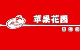 苹果花园面包房