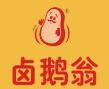 卤鹅翁