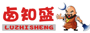 卤知盛