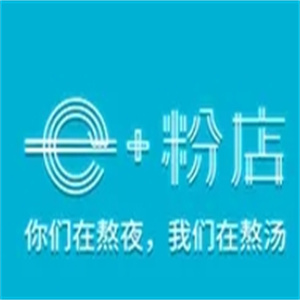 e+粉店