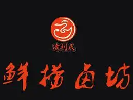 鲜捞卤坊