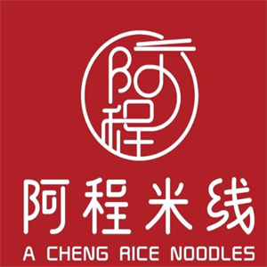 阿程米线