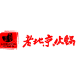 老北京火锅店