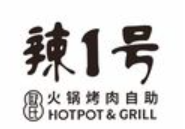 辣一号火锅