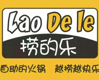 捞的乐火锅