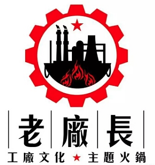 老厂长火锅