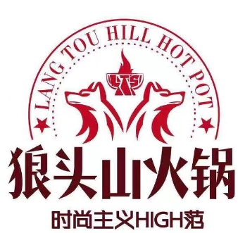 狼头山火锅
