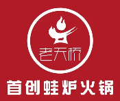 老天桥牛蛙火锅