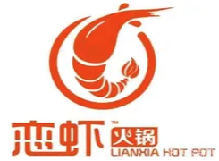 恋虾火锅店