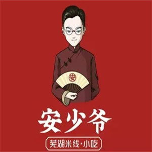 安少爷米线