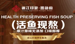 丽江印象斑鱼府火锅