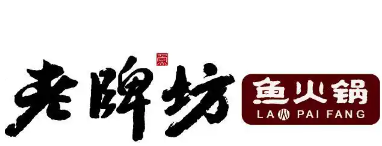 老牌坊鱼火锅
