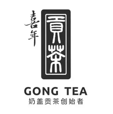喜年贡茶