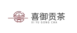 喜御贡茶