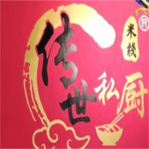 传世私厨米线