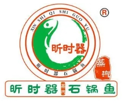 昕时器蒸汽石锅鱼