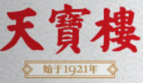 天宝楼酱货