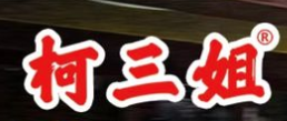 柯三姐重庆老火锅