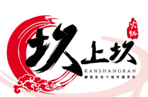 坎上坎火锅