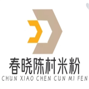 春晓陈村米粉
