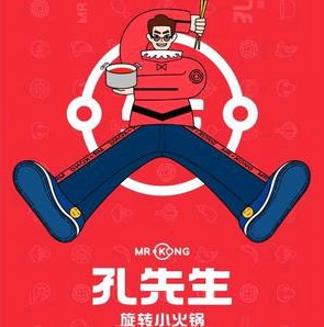 孔先生小火锅