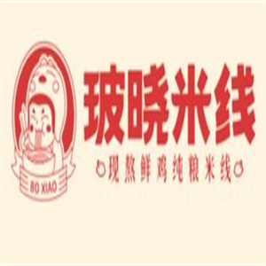 玻晓米线