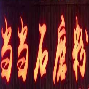 当当石磨粉