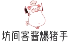坊间客酱爆猪手