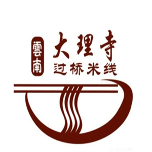 大理寺过桥米线