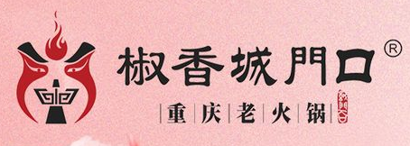 椒香城门口重庆老火锅