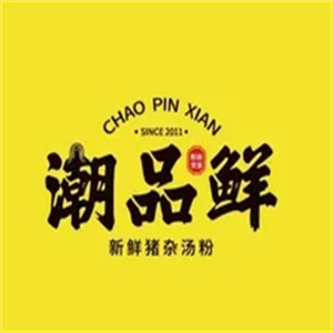 潮品鲜汤粉世家