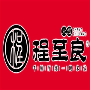 程至良米线