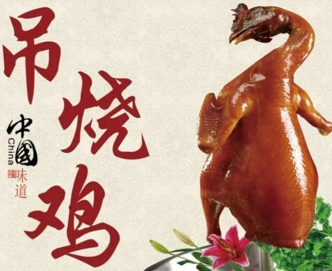 香满园吊烧鸡