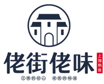佬街佬味