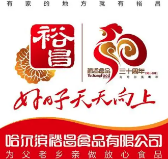 裕昌熟食