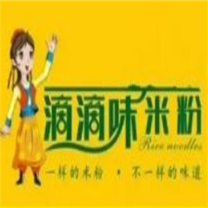 滴滴味米粉