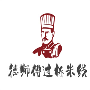德师傅过桥米线