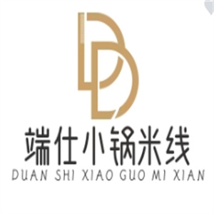 端仕小锅米线
