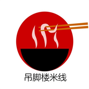 吊脚楼米线