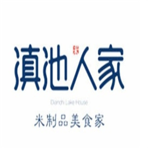 滇池人家米线