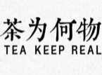 茶为何物
