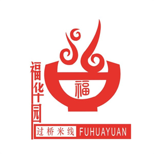 福华园过桥米线