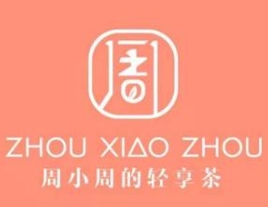 周小周的轻享茶