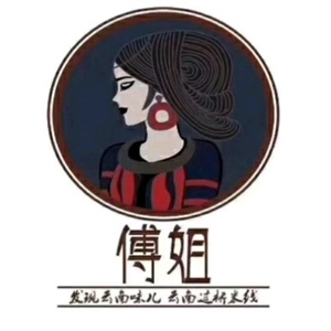 傅姐过桥米线