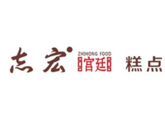志宏宫廷糕点