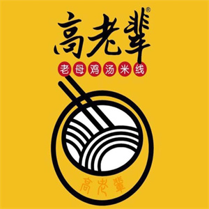 高老辈老母鸡汤米线