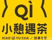 小憩遇茶