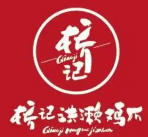 桥记洪濑鸡爪