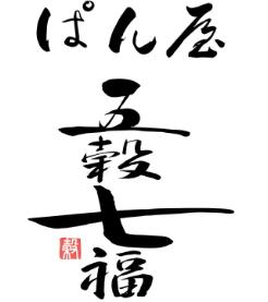 五谷七福面包