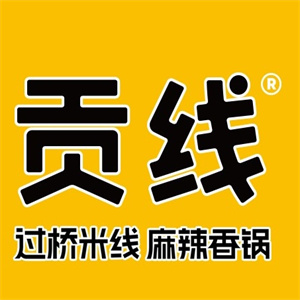 贡线过桥米线